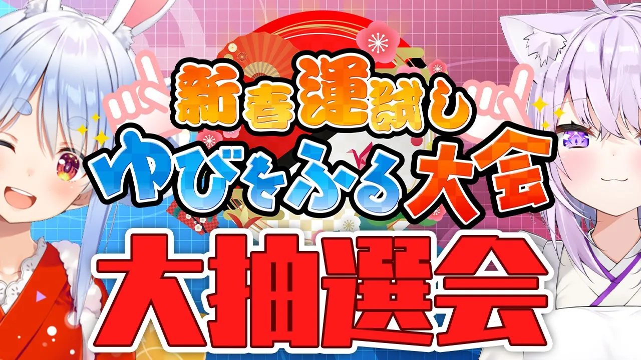 【＃ホロゆびをふる】ポケモンBDSP ゆびをふる大会 大抽選会！！！ぺこ！【ホロライブ/兎田ぺこら】