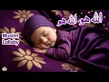 Lagu Allah Hoo Allah Hoo | Lori | Islamic Poem | Urdu Rhymes for Children | Islamic Lullaby