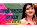 Download Lagu New Nepali Song 2016 |  HAMRO EUTAI SAPANA - Pramod Kharel (Official Video) Ft.Rabin Hood/Ranjana