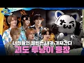 Lagu [TWS:CLUB] 퇴근 실종 사건🐾 | 괴도 투냥이 | EP.47