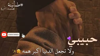 حالة وتس حب       اللهم احفظ لي حبيبي   لاتنسوا الاشتراك بالقناة    دندنها