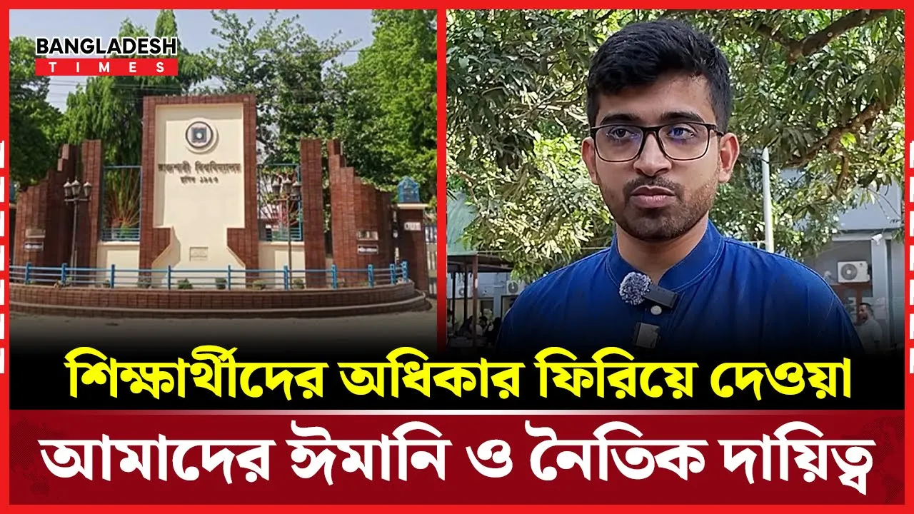 সৌহার্দ্যপূর্ণ,আধুনিক, শিক্ষার্থীবান্ধব ক্যাম্পাস গড়ার অঙ্গীকার: ভিপি প্রার্থী আবির