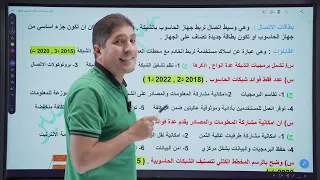 الفصل الاول محاضرة 1 شبكات الحاسوب 