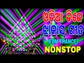 Download Lagu Odia Nonstop Dj Remix || Odia Trending Dj Song || Odia Viral Dj Remix || Tapas Musical
