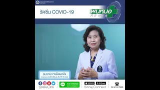  สายพันธุ์โควิด 19 ใหม่ที่พบในปัจจุบันเป็นอะไร และมีลักษณะอย่างไร 