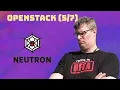 Openstack Manual install Part 5 - Neutron