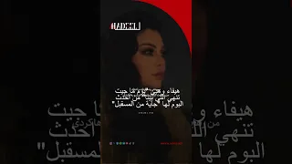 هيفاء وهبي يوم ما جيت تنهي اللي بينا من أحدث البوم لها جاية من المسقبل  هيفاء وهبي يوم ما جيت تنهي اللي بينا من أحدث البوم لها جاية من المسقبل
