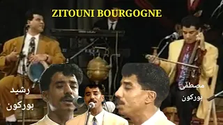 من اجمل سهرات مع خويا مصطفى بوركون مع أحلى ناس العنق Zitouni Bourgogne 
