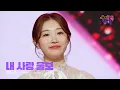 Lagu [클린버전] 이제는 웃기만 할게요 ! 🧡 정서주 - 내 사랑 울보 🧡 트롯 올스타전 수요일밤에 TV CHOSUN 250514 방송