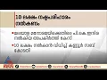 ഇപി ജയരാജന്റെ ഭാര്യ നൽകിയ അപകീർത്തിക്കേസ്; മലയാള മനോരമ 10 ലക്ഷം നഷ്ടപരിഹാരം നൽകണം