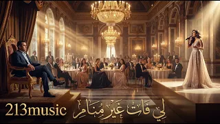            الهند القديم من روائع الشاب مامي          دندنها