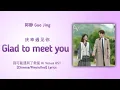 Download Lagu 庆幸遇见你 Glad To Meet You - 郭静 Guo Jing | 我可能遇到了救星 Hi Venus OST | Lyrics