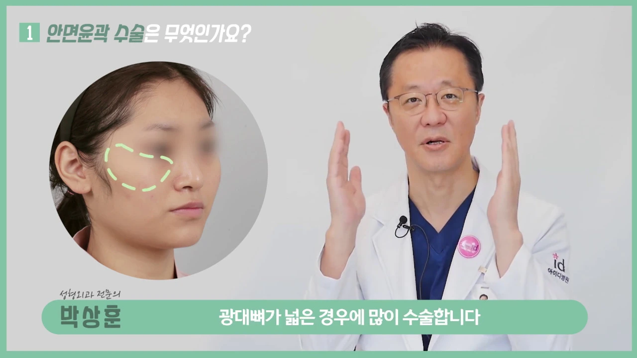 [안면윤곽수술] 부드러운 인상을 만들어주는 얼굴형 수술, 윤곽수술에 대한 모든 것!