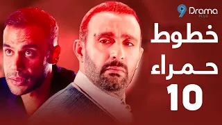 مسلسل خطوط حمراء بطولة أحمد السقا الحلقة 10 