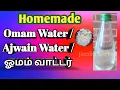 Download Lagu வீட்டில் ஓமம் வாட்டர் தயாரிப்பது எப்படி | How to make Homemade Omam Water in Tamil