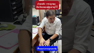  ทำไมผู้สูงอายุถึงมีอาการปวดหลังและหลังโก่งตัวมากขึ้น 
