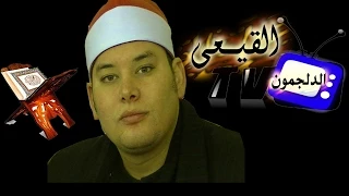 الشيخ محمود القزاز يبدع فى سورة النمل من الهواشات بطنطا 1 4 2015م على قناة القيعى 