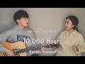 Download Lagu 친남매가 부르는 '10,000 Hours'ㅣSiblings Singing 'Dan+Shay, Justin Bieber - 10,000 Hours' [Harryan Yoonsoan]