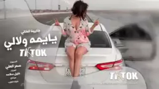 اغاني يايمه لالي جايينا الغالي   الفنانه سمر العلي   اغاني طربيه دندنها