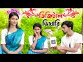 Download Lagu Digital ভিখারি 😂 || Looks Cute 😍