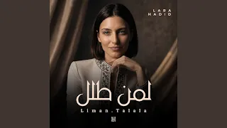 لمن طلل دندنها