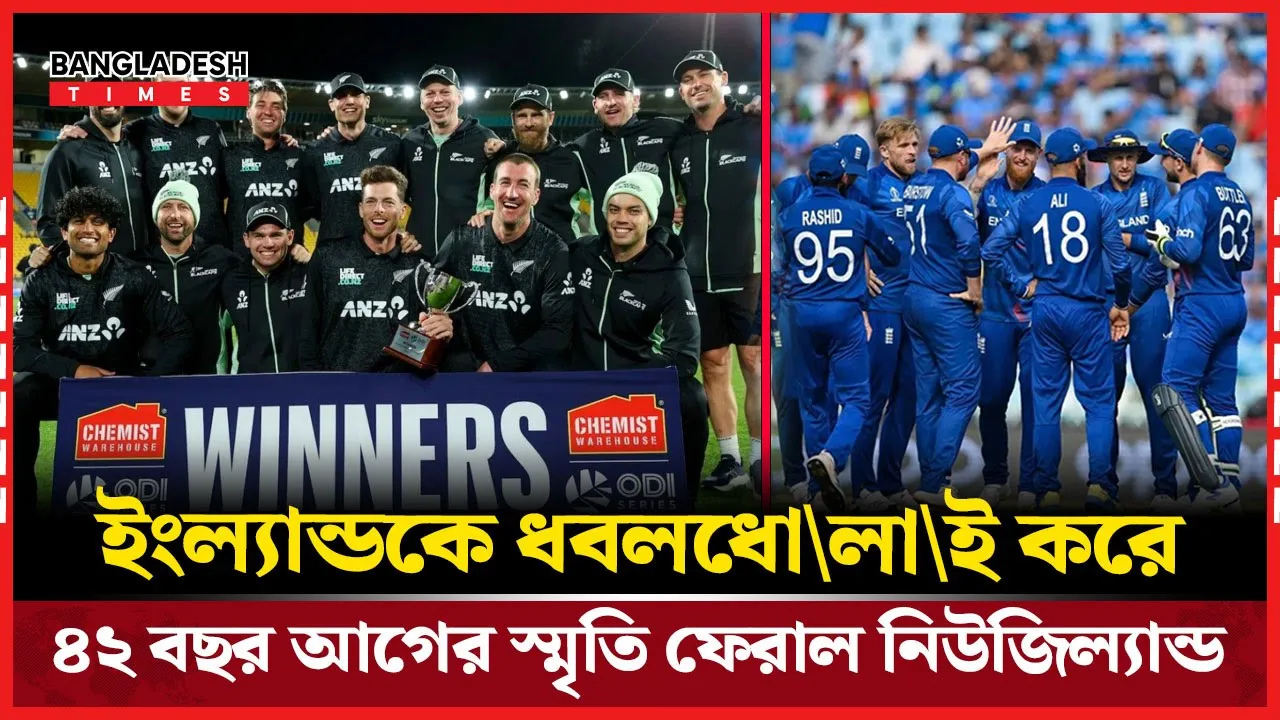 ব্ল্যাক ক্যাপসের আধিপত্য, ইংল্যান্ডের ব্যাটিং বিপর্যয়