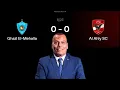 Download Lagu ⚽🚨 صافرة النهاية تحسم ركلة جزاء الأهلى  وهل حرم الحكم وال VAR  المحلة من ركلة جزاء❗