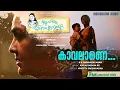 Kaavalane|L JAGADAMMA EZHAAM CLASS B|Video Song|Oorvashi| Kailas Menon|Shivas|Vineeth Sreenivasan