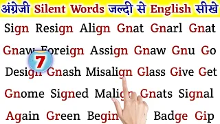Part-7/ अंग्रेजी Silent Words जल्दी से English ऐसे सीखे | English Padhna Kaise Sikhe | Silent Letter