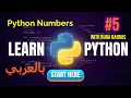 Python Numbers Integers Floats and Complex Numbers Explained