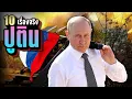 Download Lagu [รีรัน] 10 เรื่องจริง \