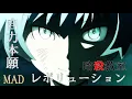 Download Lagu 【MAD】暗殺教室×自力本願レボリューション #暗殺教室 #自力本願レボリューション