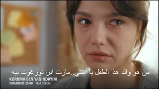 مسلسل لا تخافي انا بجانبك الحلقة 3 اعلان 1 الرسمى مترجم للعربية 