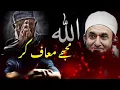 Download Lagu Allah Mujhe Maaf Kar -Molana Tariq Jameel Emotional Reaction ۔