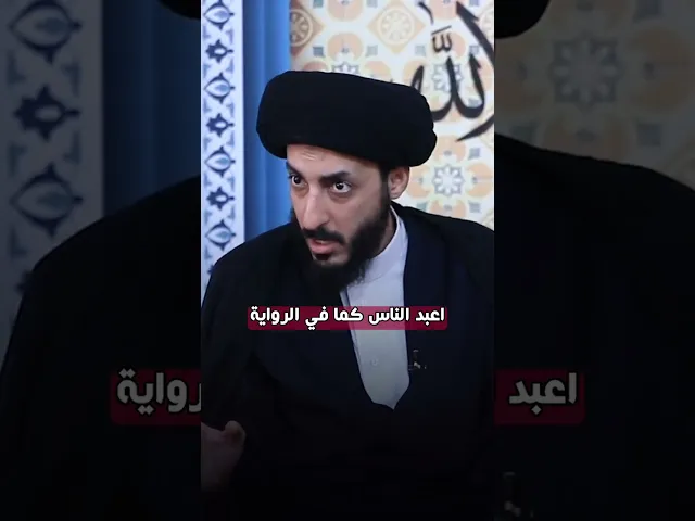 ⁣من هو اعبد انسان؟ || سماحة السيد مرتضى المدرسي