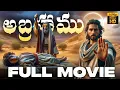 Download Lagu 🎬 Abraham Full Movie Telugu 🌟 Witness the Genesis Story Like Never Before!