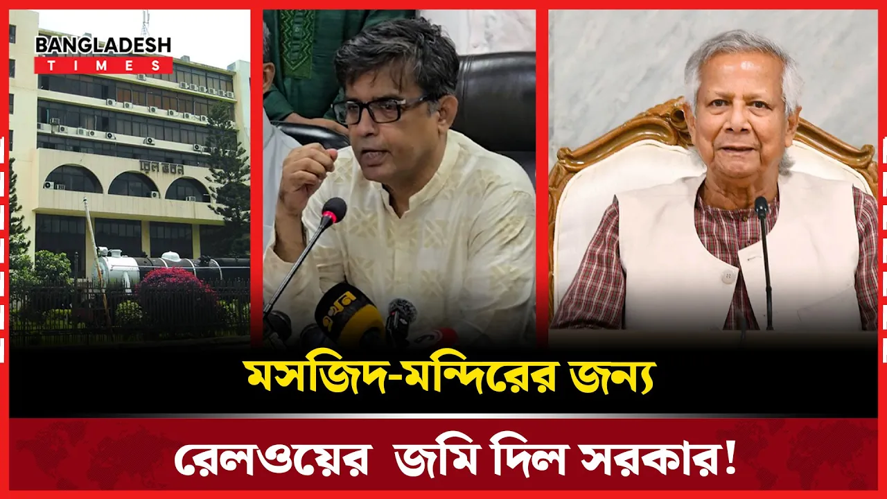 রেলওয়ের জায়গায় মসজিদ ও মন্দিরের জন্য জমি হস্তান্তর