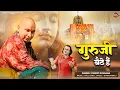Lagu गुरूजी बैठे है | Guruji Bethai Hai | Guru Ji Bhajan | Jai Guru Ji | Puneet Khurana