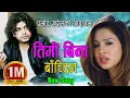 Download Lagu Pramod Kharel New Adhunik Song \