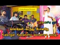 Lagu காலங்கள் கடந்து போனதே | Kalangal Kadandhu ponathea song | Singer Jamuna Guru Isak Vivek Spiky Media