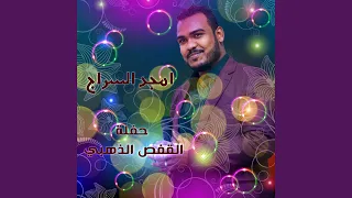 عديله يابيضا 