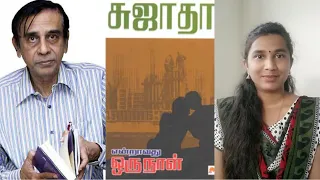 endravathu oru naal sujatha pesum puthagam 