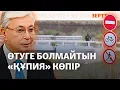 Download Lagu Астанадағы жасырын көпір. Жол Ақордаға апарады