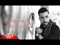 Download Lagu Adham Ali - Ergaaly Habibi | ادهم على - ارجعلى حبيبى