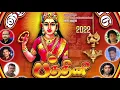 Download Lagu Kaluwanchikudy Kannaki Ammn Kovil Album Songs |  களுவாஞ்சிகுடி கண்ணகை அம்மன் புகழ்பாடும் பாடல்கள்