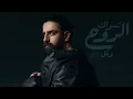Bilal Derky - يا ويلي عليها [Offical Lyric Video] (2025)