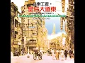 東方之珠