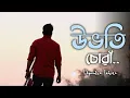 Download Lagu Ubhoti Suwa  - Dependra Lahiri | Zubeen Garg | Rahul Gautam Sharma | Album : SILAA | COVER