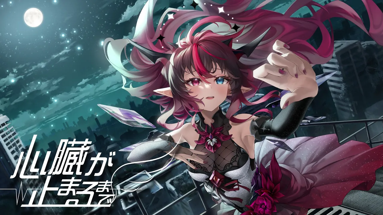 心臓が止まるまで