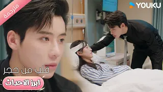 يا حبيبتي من فضلك افتحي عينيك وانظري إلي قلب من حجر Heart Of Stone 